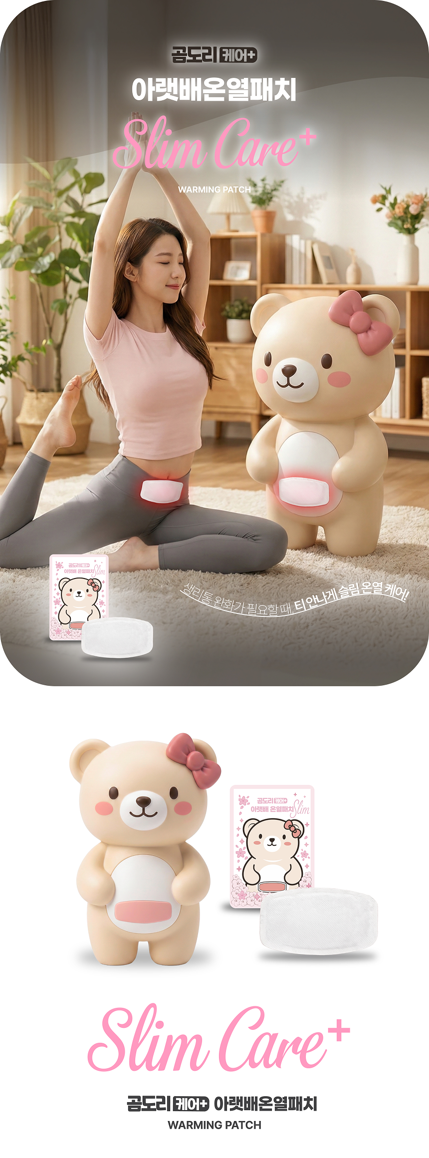 곰도리 케어+ 아랫배 온열패치, 20매, 1개 상세 이미지 1