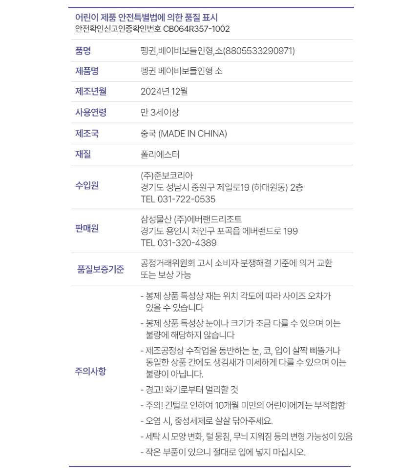 에버랜드 펭귄 베이비보들인형 소, 22.5cm, 1개 상세 이미지 2