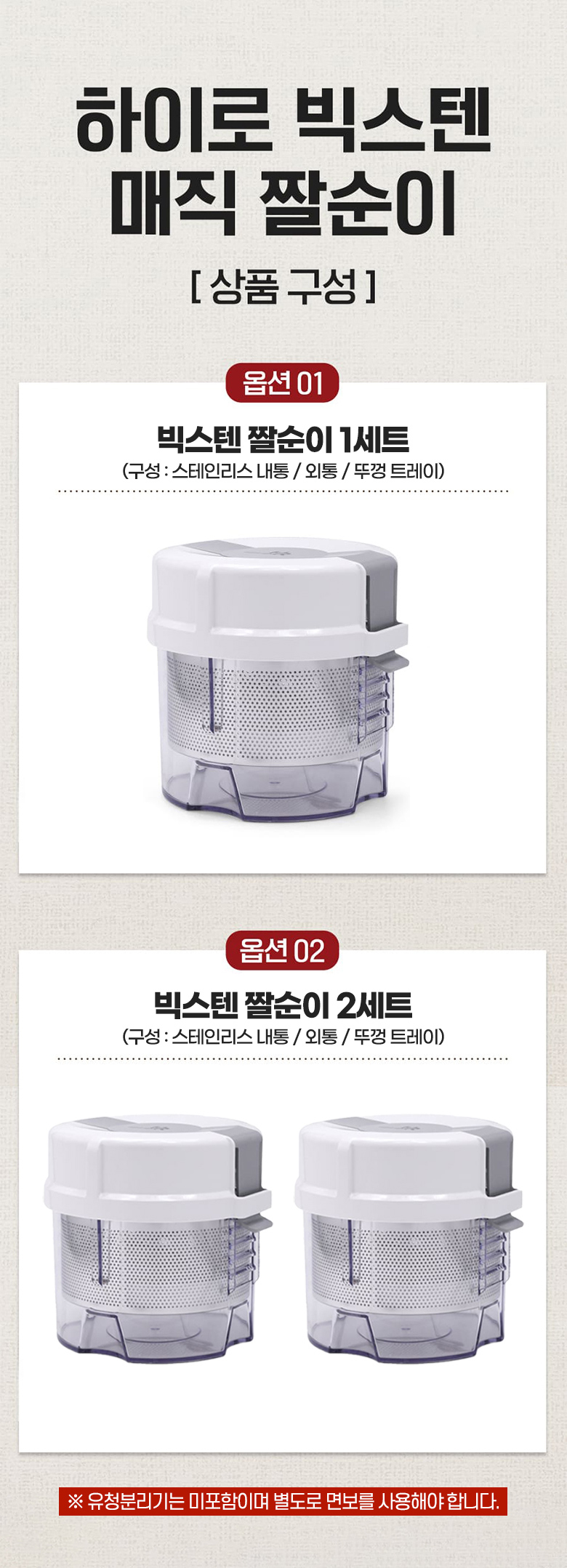 하이로 빅스텐 매직 짤순이, 2.4L, 1개 상세 이미지 1