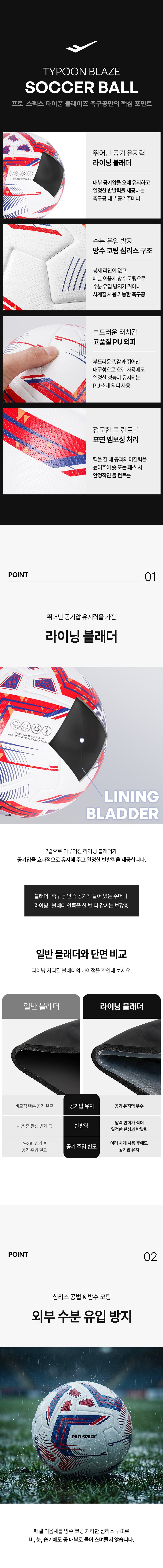 프로스펙스 타이푼블레이즈 PU 축구공, 5호, 1개 상세 이미지 2