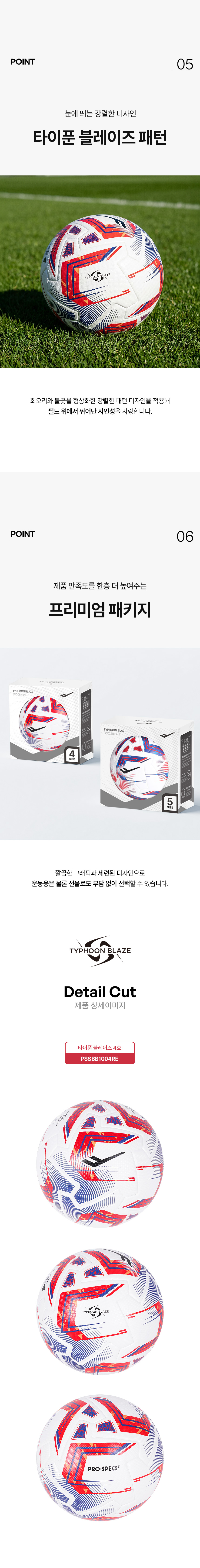 프로스펙스 타이푼블레이즈 PU 축구공, 5호, 1개 상세 이미지 4