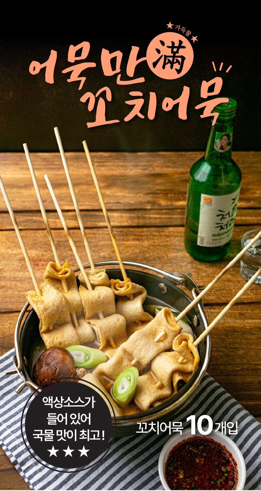 아침빛바다 어묵만 꼬치어묵, 350g, 3봉 상세 이미지 2