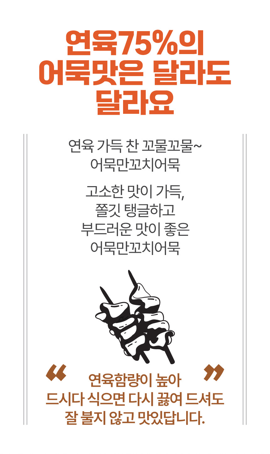 아침빛바다 어묵만 꼬치어묵, 350g, 3봉 상세 이미지 3