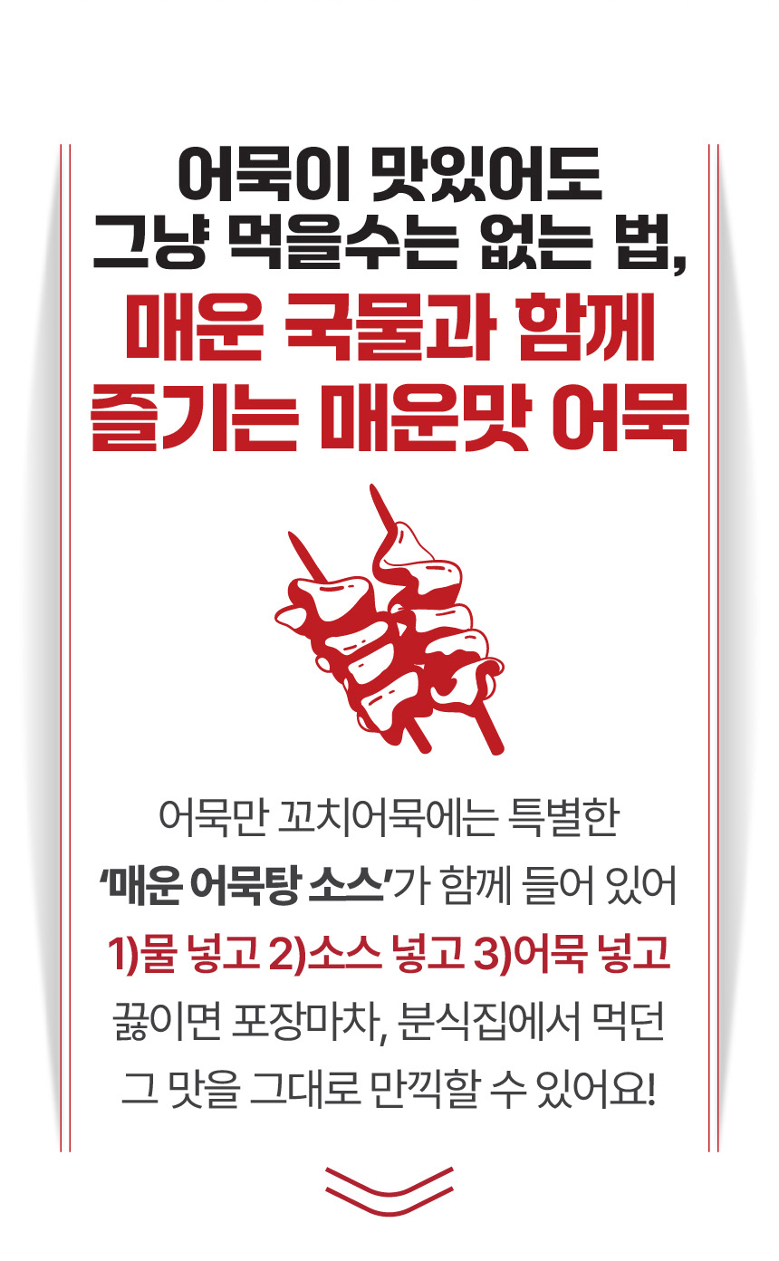 어묵만 꼬치어묵 매운맛, 365g, 4봉 상세 이미지 6