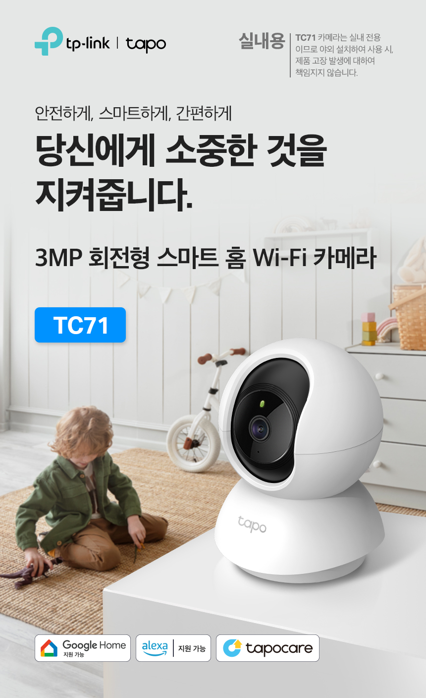 티피링크 3MP 회전형 스마트 홈 Wi-Fi 카메라, TC71, 1개 상세 이미지 1