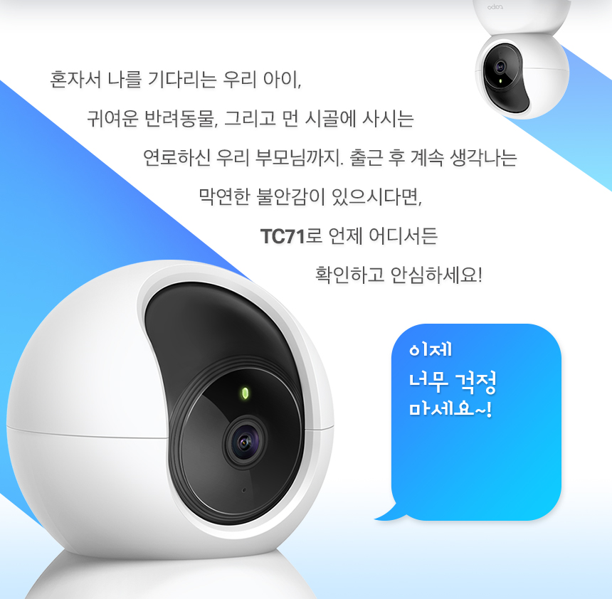티피링크 3MP 회전형 스마트 홈 Wi-Fi 카메라, TC71, 1개 상세 이미지 4