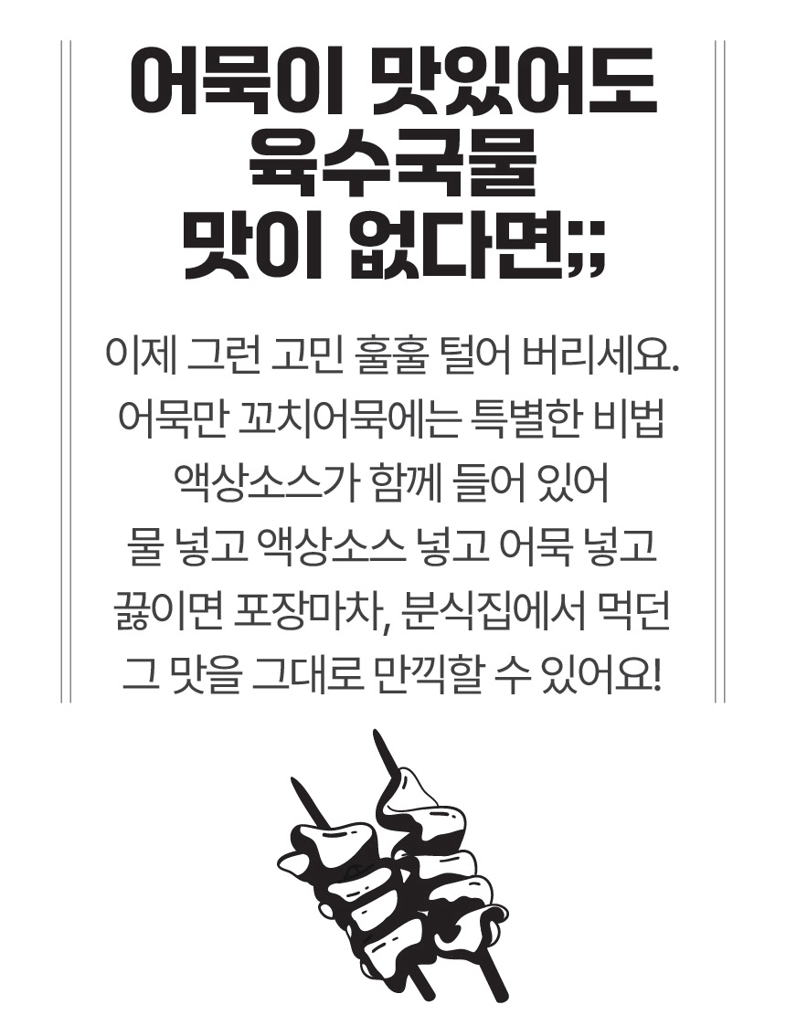 아침빛바다 어묵만 꼬치어묵, 350g, 3봉 상세 이미지 5