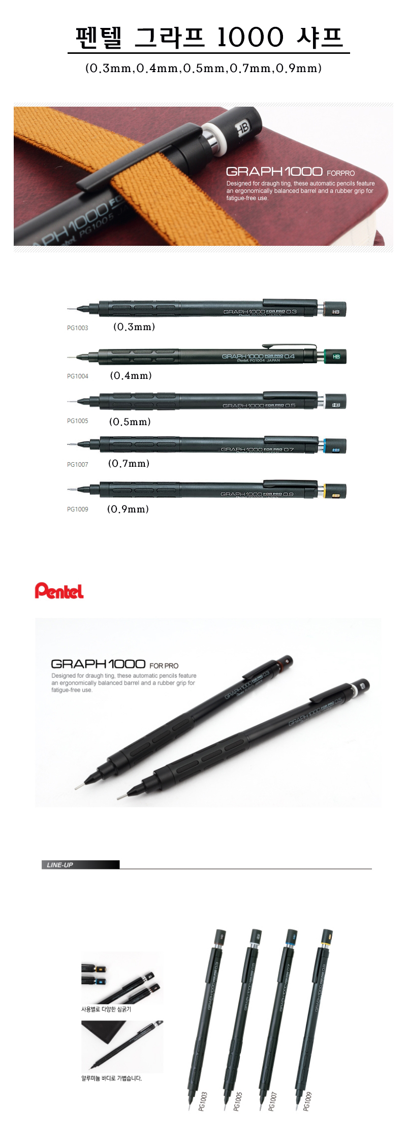 펜텔 그래프 1000 포 프로 샤프, 0.5mm, 1개 상세 이미지 1