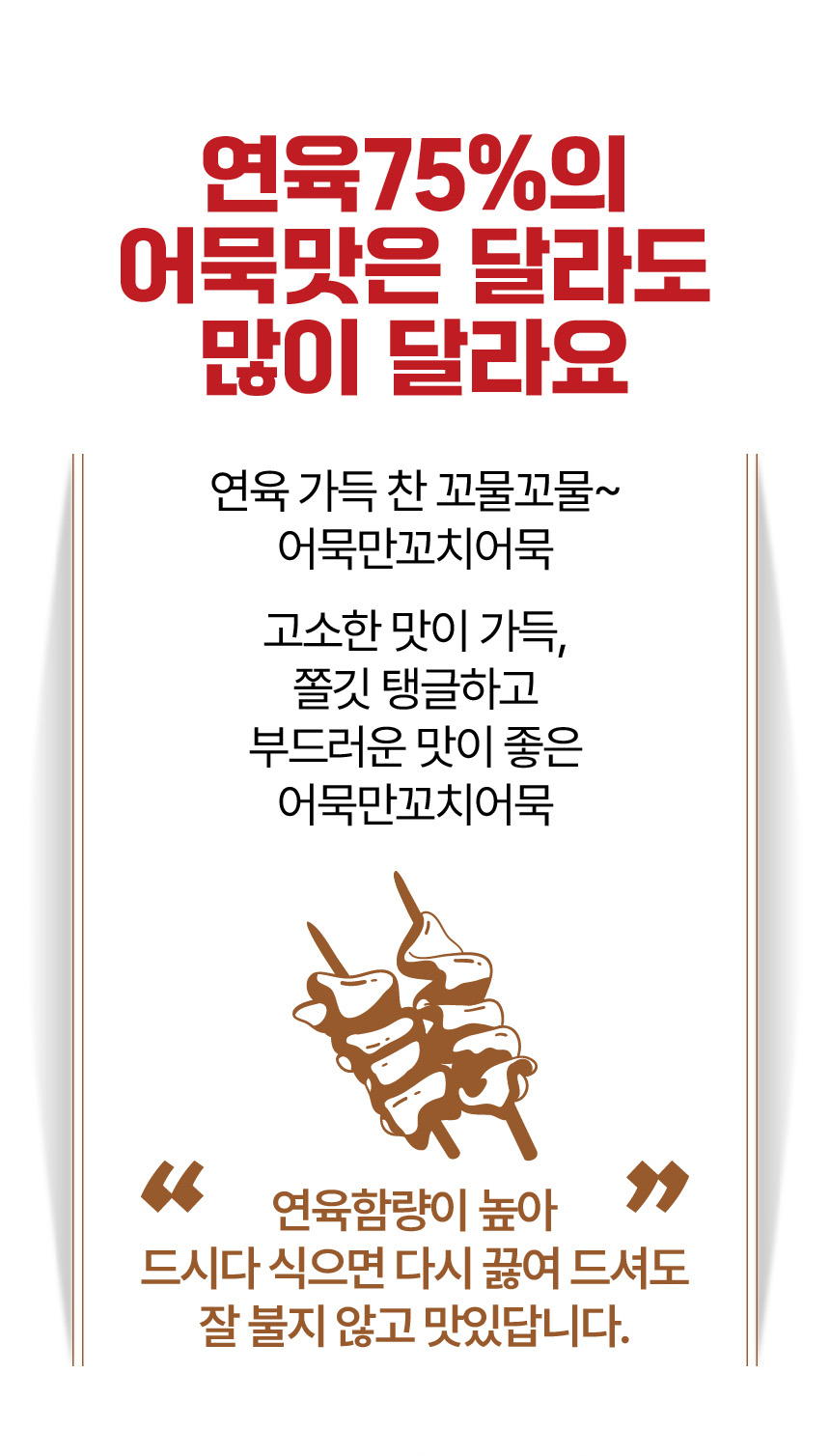 어묵만 꼬치어묵 매운맛, 365g, 4봉 상세 이미지 4