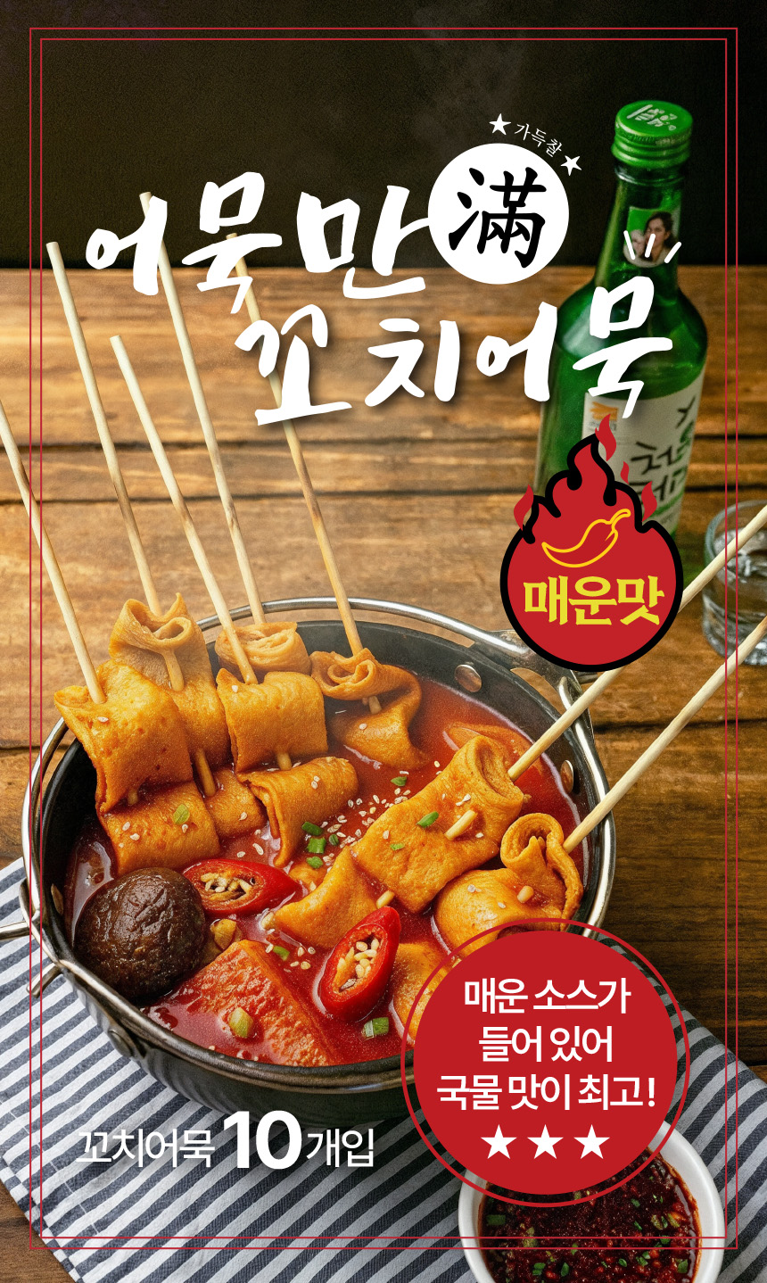 어묵만 꼬치어묵 매운맛, 365g, 4봉 상세 이미지 3
