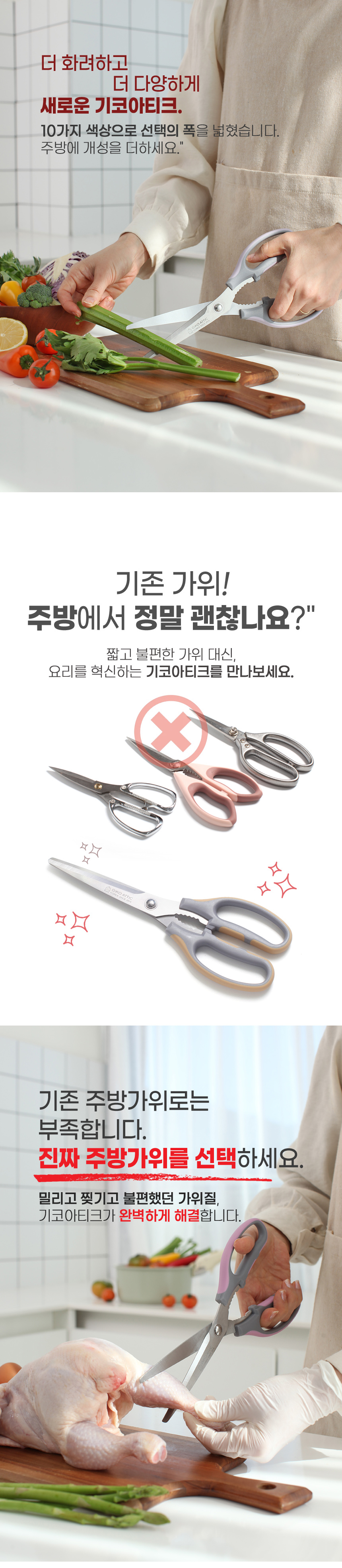 기코아티크 주방가위, 색상랜덤, 4개 상세 이미지 3