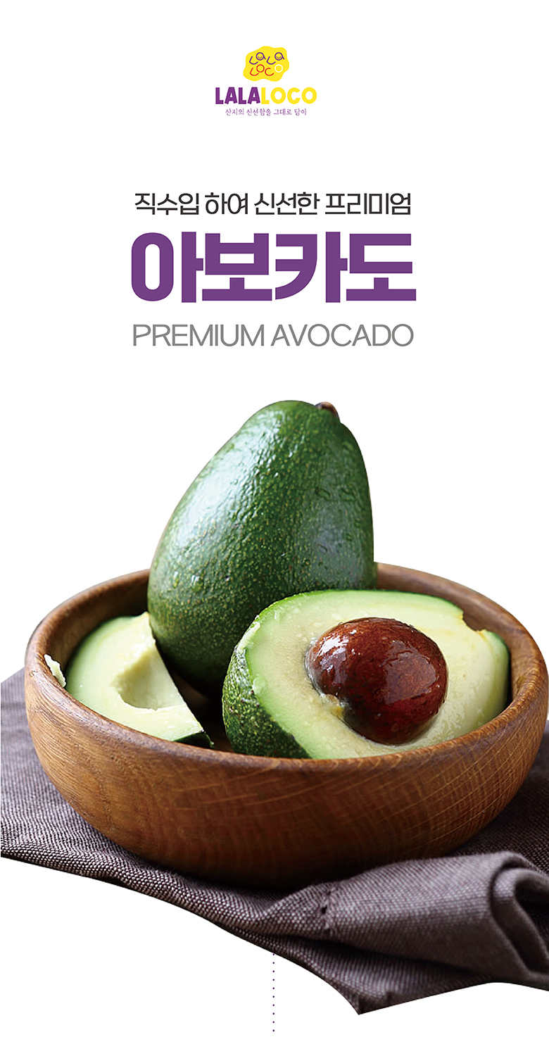 라라로코 프리미엄 생 아보카도, 대과, 10과 상세 이미지 1