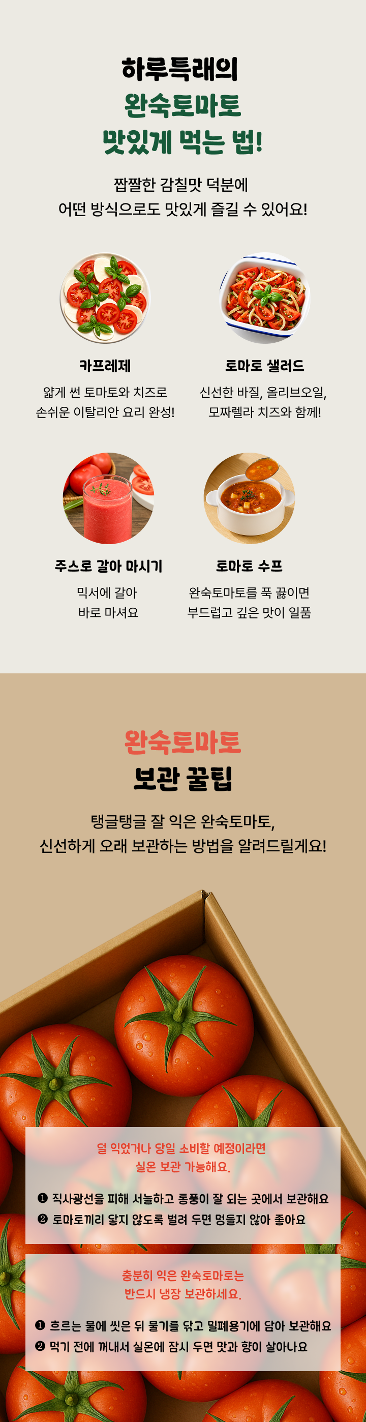 하루특래 완숙 토마토, 못난이 쥬스용, 5kg, 1박스 상세 이미지 4