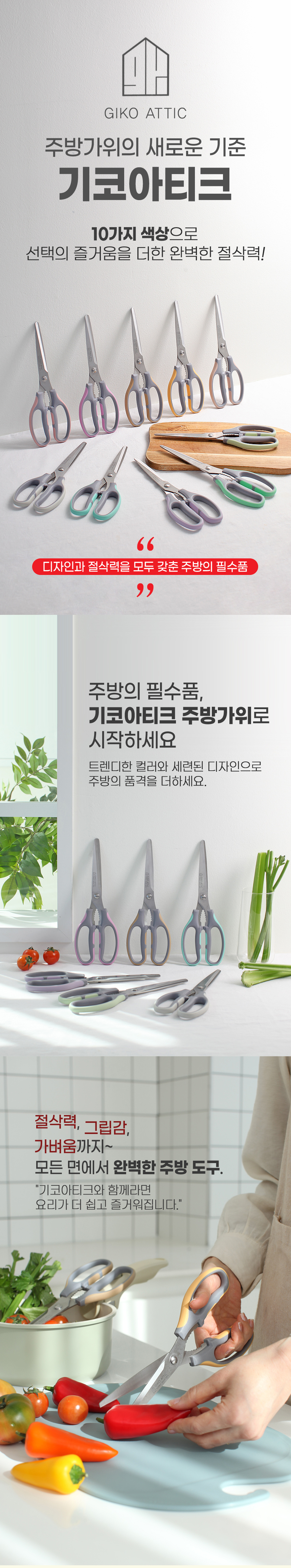 기코아티크 주방가위, 색상랜덤, 4개 상세 이미지 1