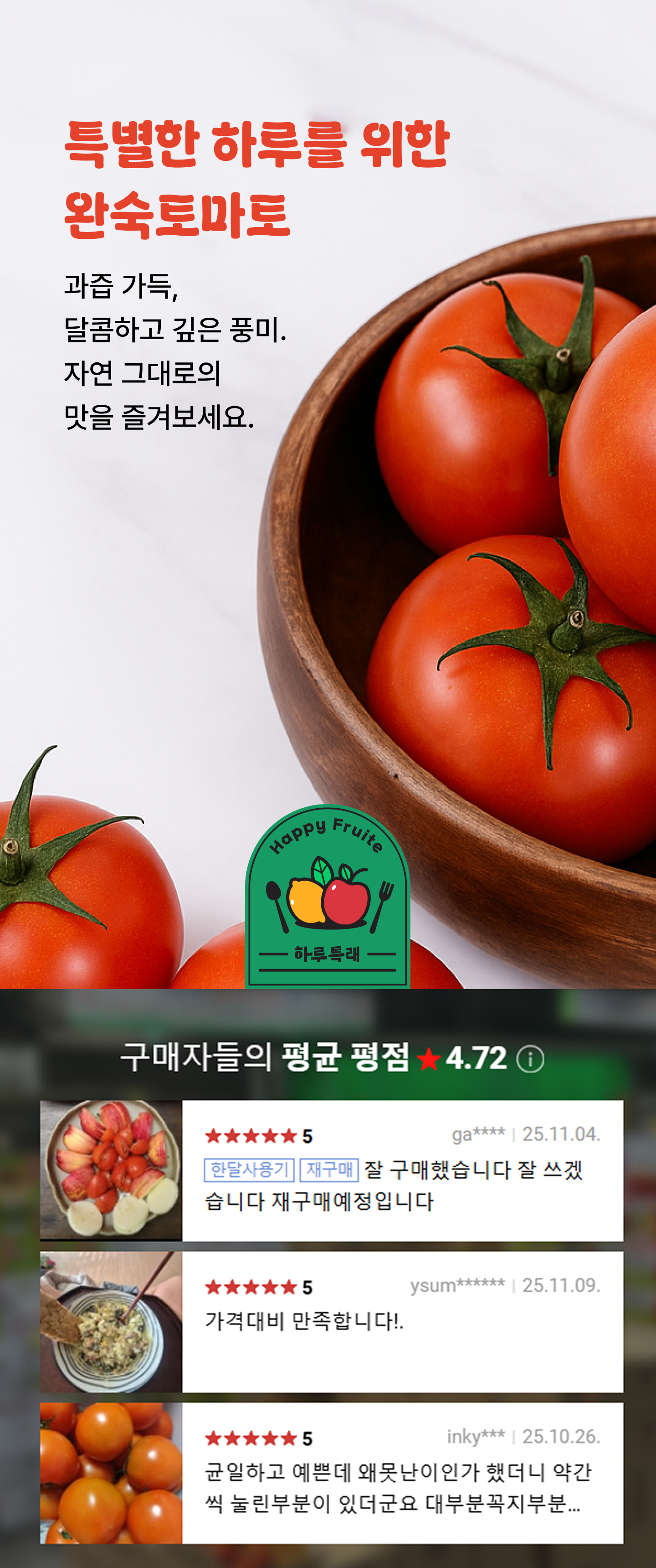 하루특래 완숙 토마토, 못난이 쥬스용, 5kg, 1박스 상세 이미지 1