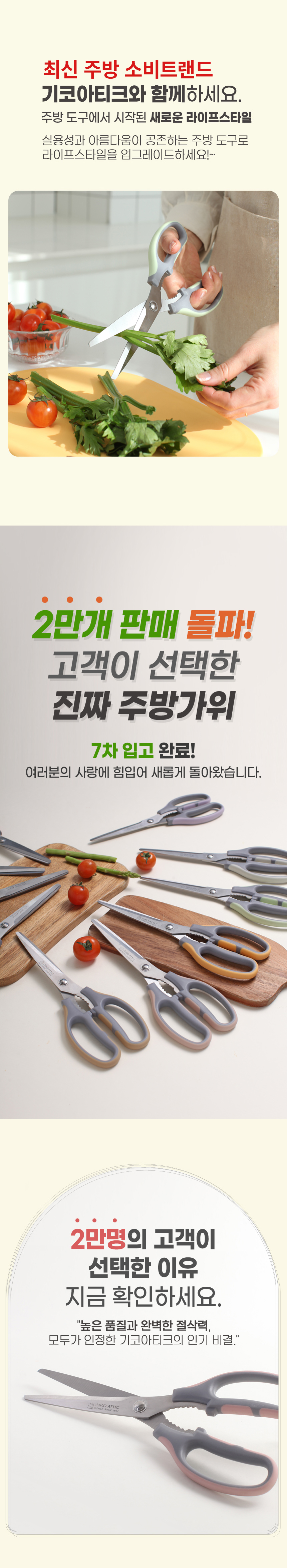 기코아티크 주방가위, 색상랜덤, 4개 상세 이미지 2