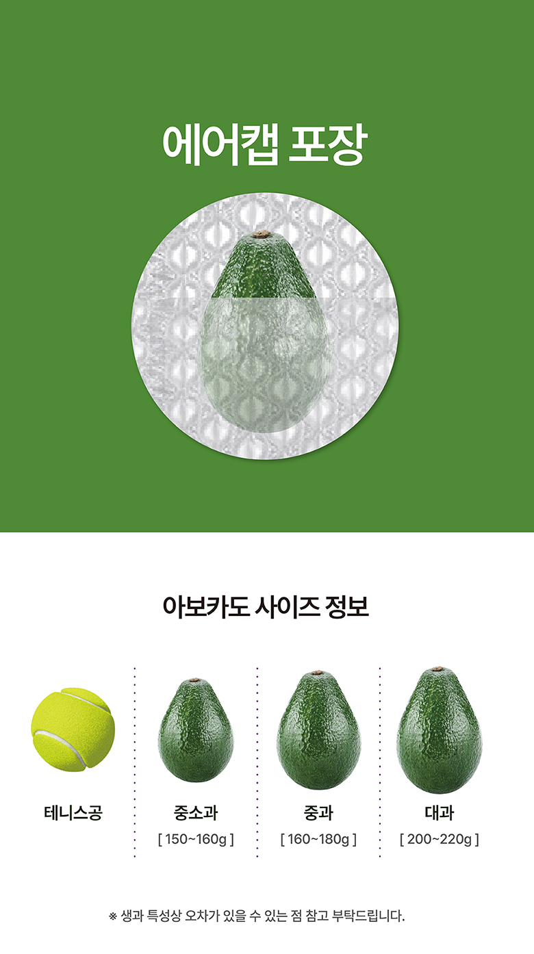 라라로코 프리미엄 생 아보카도, 대과, 10과
