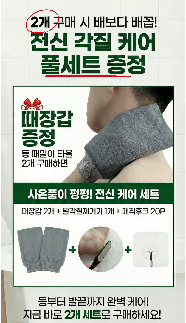 등때밀이 때타올, 2개 상세 이미지 3