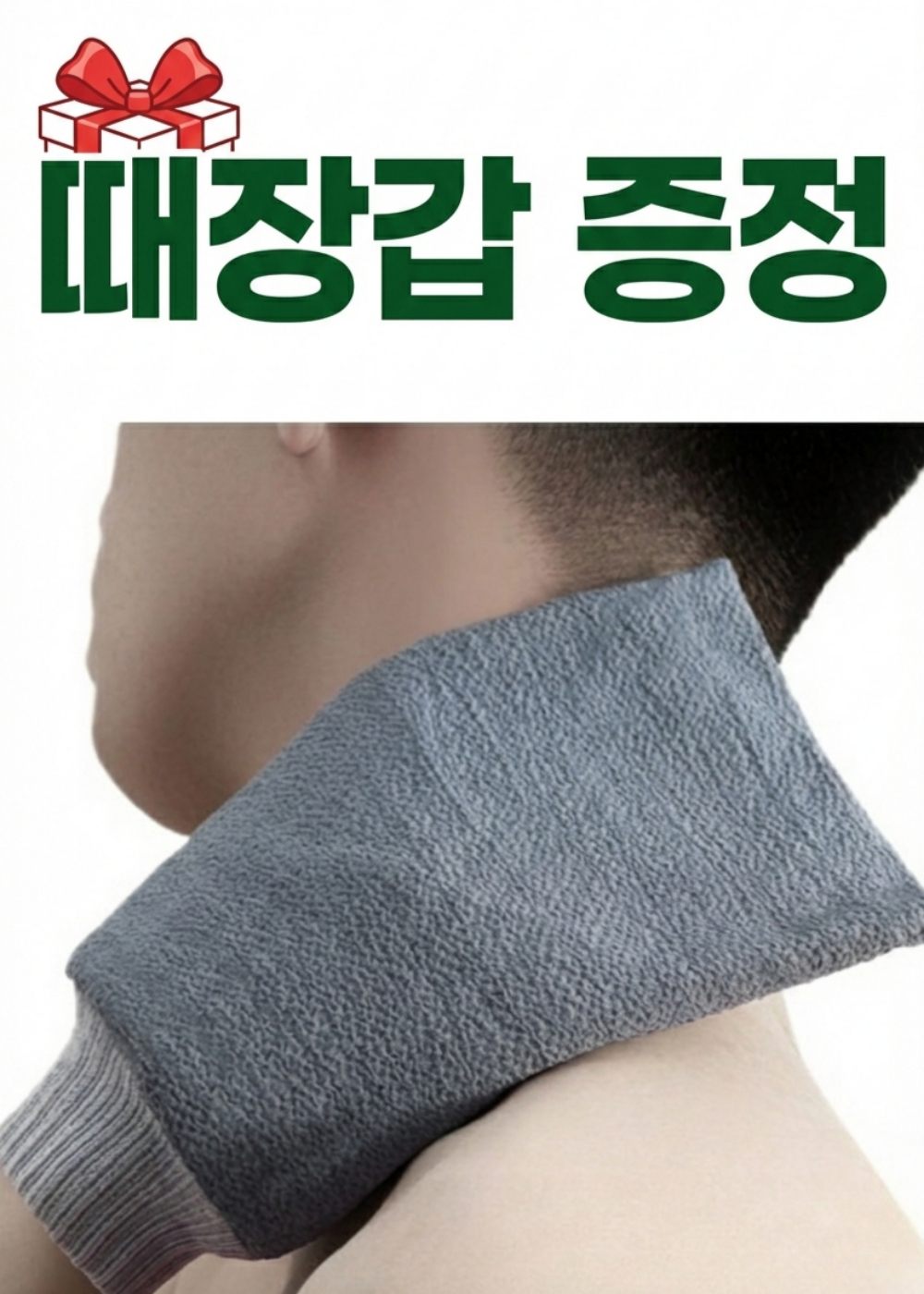 등때밀이 때타올, 2개 상세 이미지 6