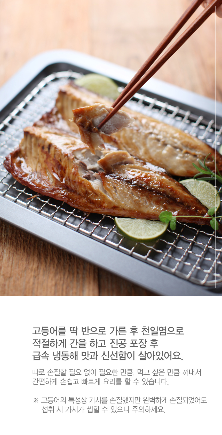 국내산 순살 고등어, 100g, 10팩 상세 이미지 2
