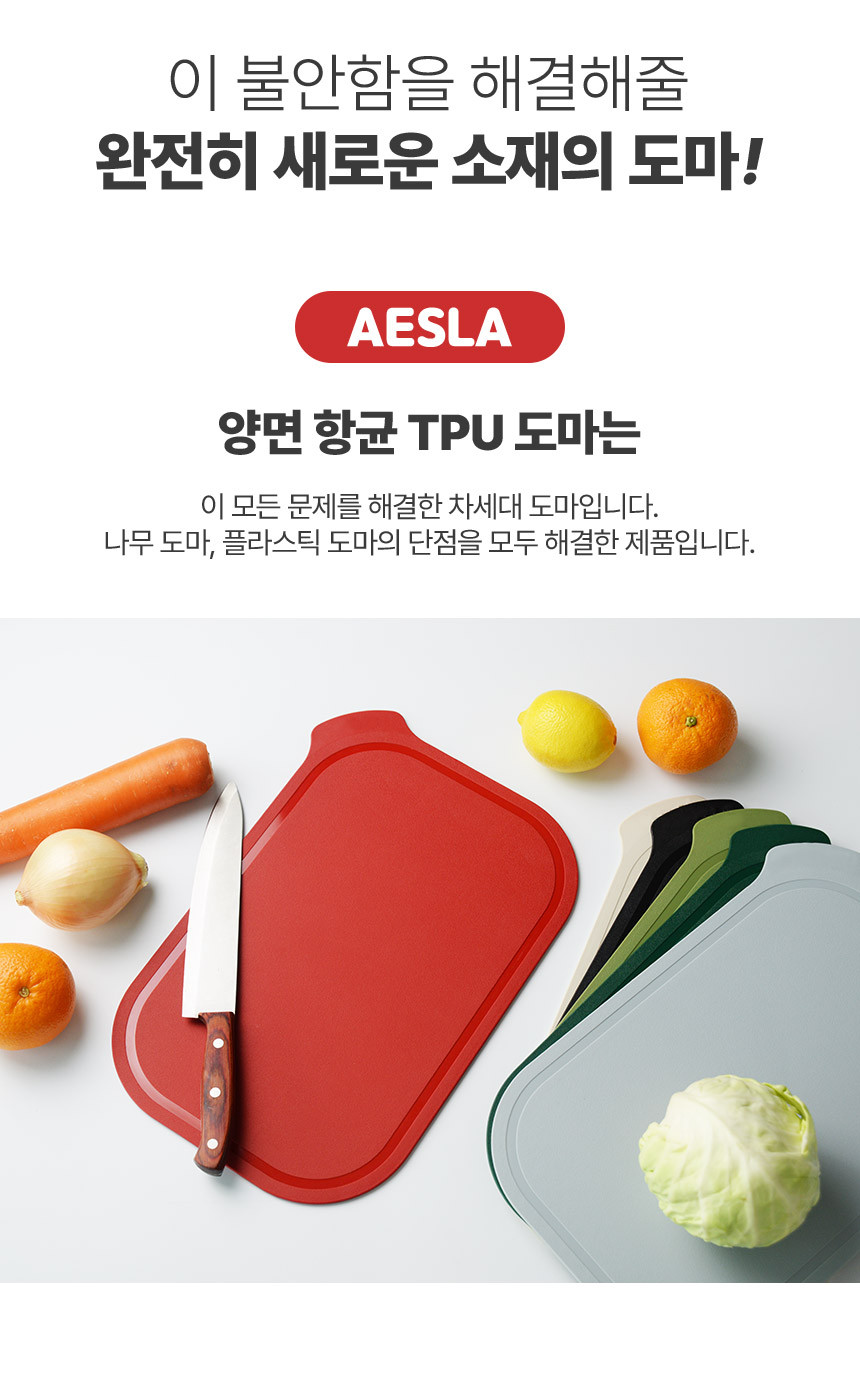 애슬라 4T 양면 항균 TPU 도마 대형, 올리브그린, 418x279x4mm, 1개 상세 이미지 5