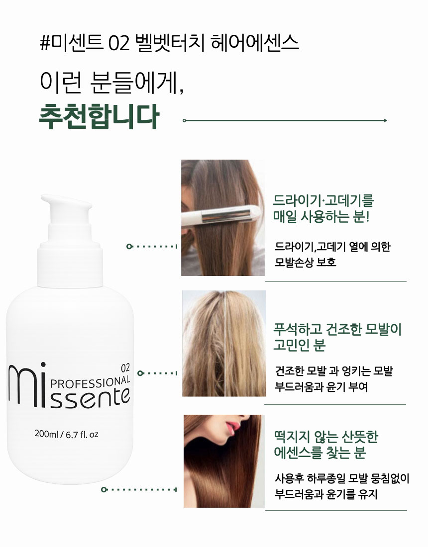 미센트02 벨벳터치 헤어에센스, 200ml, 1개