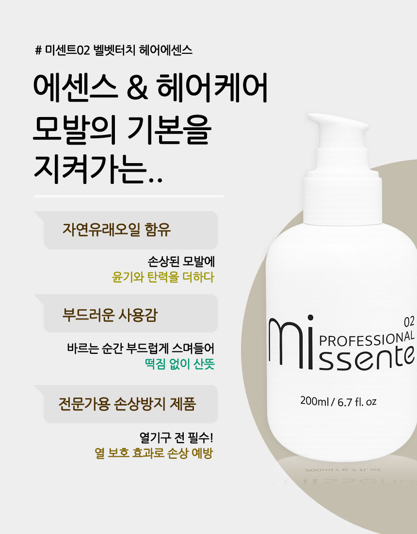 미센트02 벨벳터치 헤어에센스, 200ml, 1개
