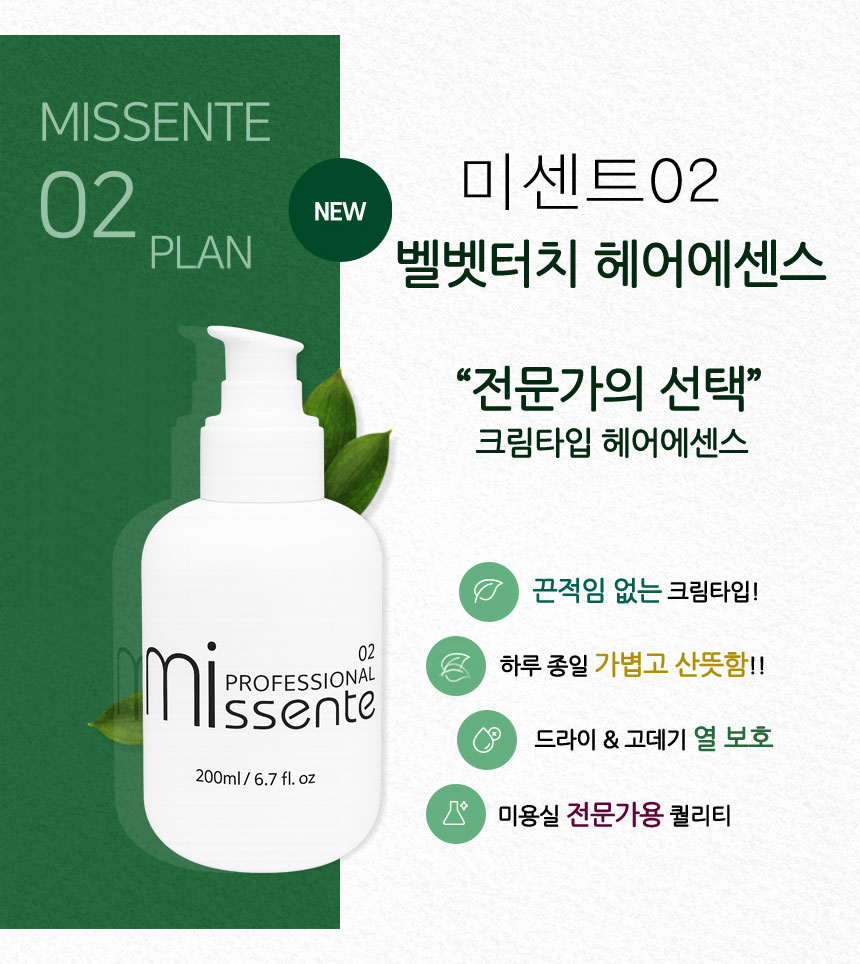 미센트02 벨벳터치 헤어에센스, 200ml, 1개