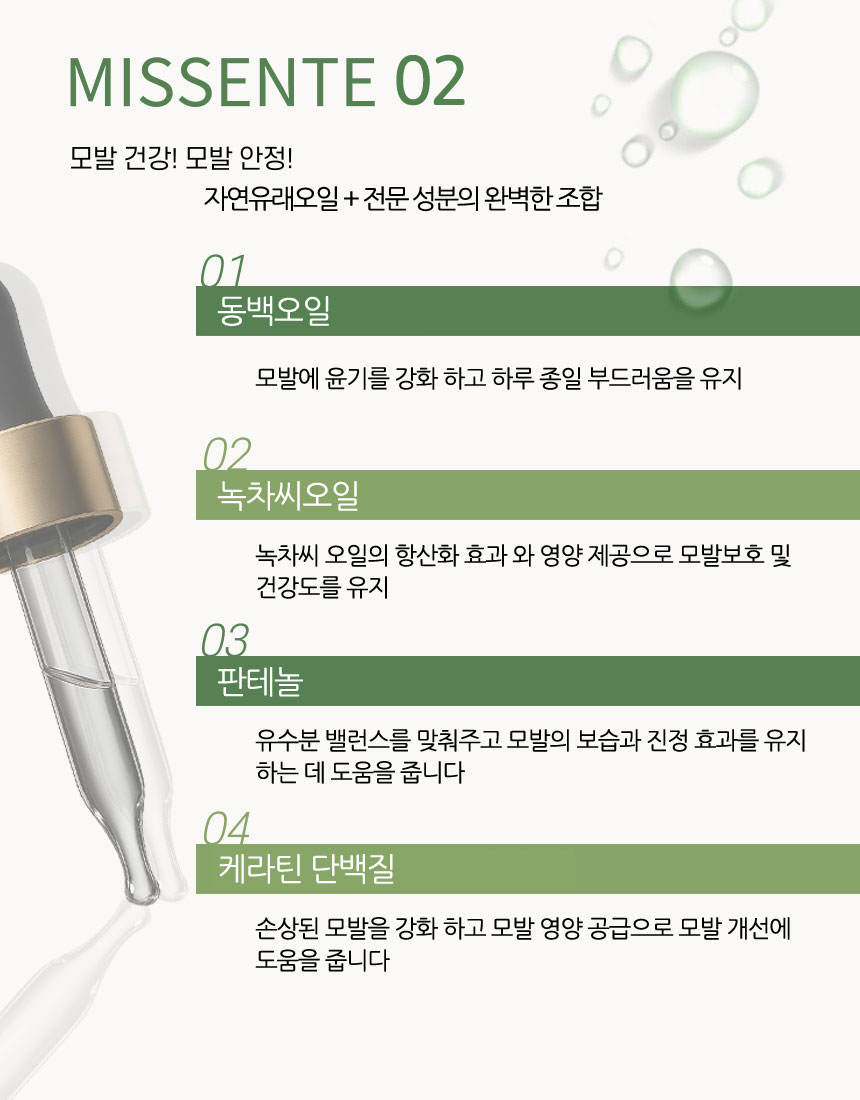 미센트02 벨벳터치 헤어에센스, 200ml, 1개
