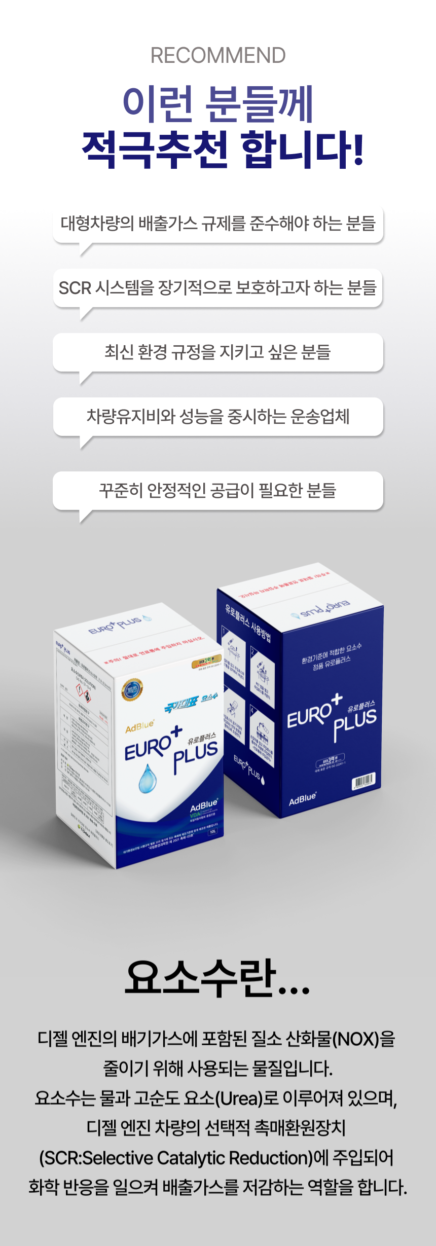 유로플러스 요소수, 디젤 경유 차량용, 국내산 AdBlue, 10L, 1개 상세정보 11