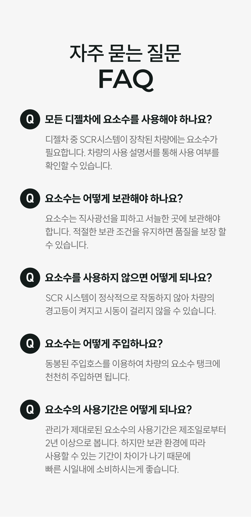 유로플러스 요소수, 디젤 경유 차량용, 국내산 AdBlue, 10L, 1개 상세정보 20