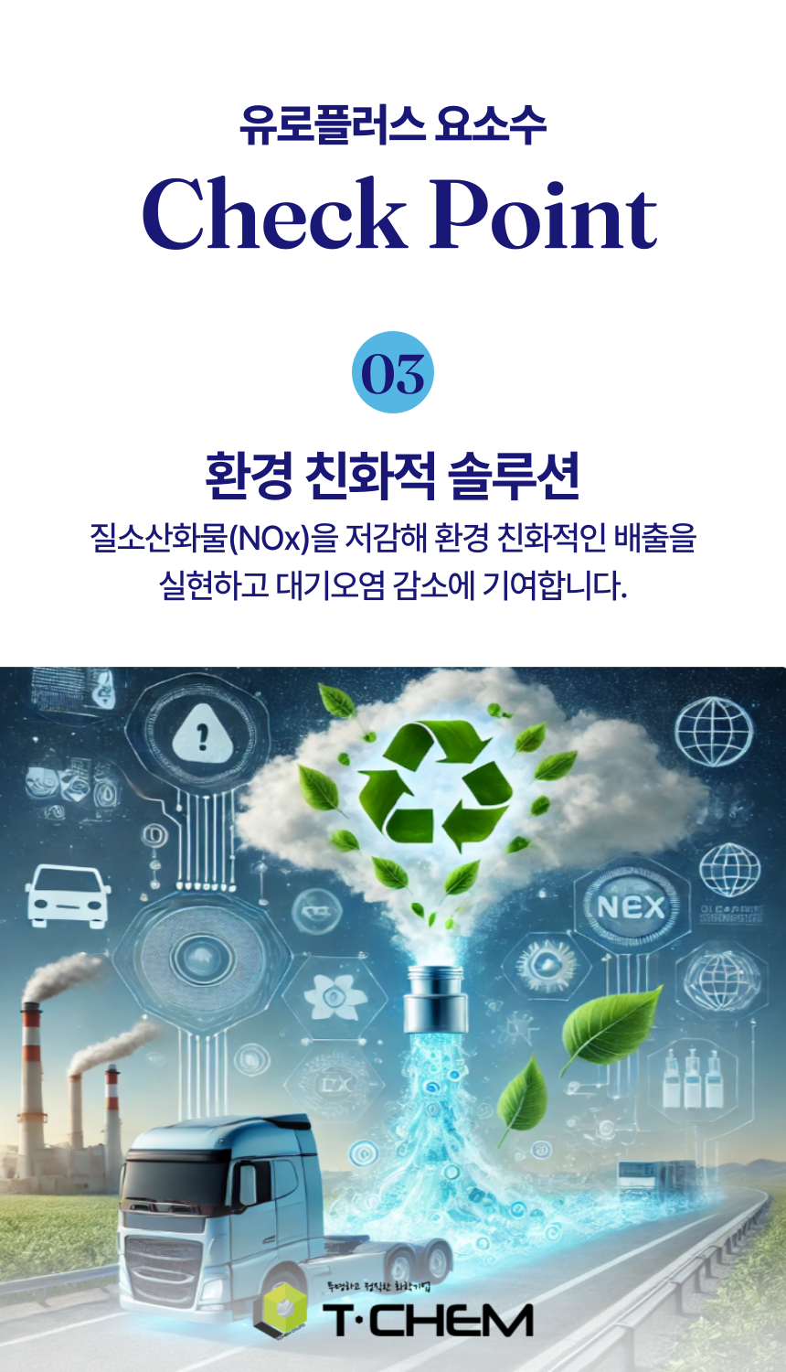 유로플러스 요소수, 디젤 경유 차량용, 국내산 AdBlue, 10L, 1개 상세정보 16