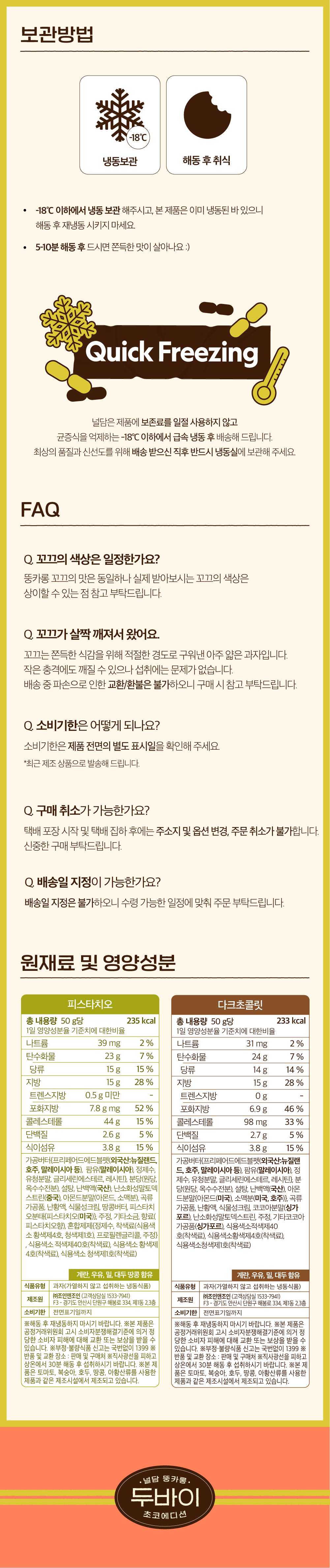 널담 뚱카롱 두바이 초코에디션, 50g, 8봉, 2박스