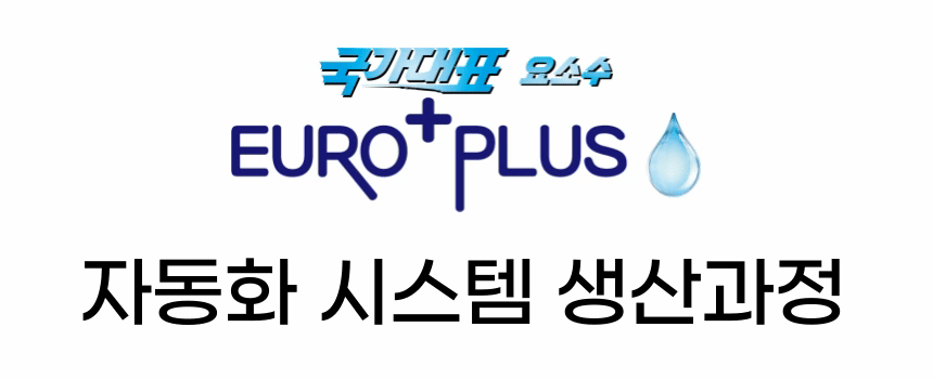 유로플러스 요소수, 디젤 경유 차량용, 국내산 AdBlue, 10L, 1개 상세 이미지 3