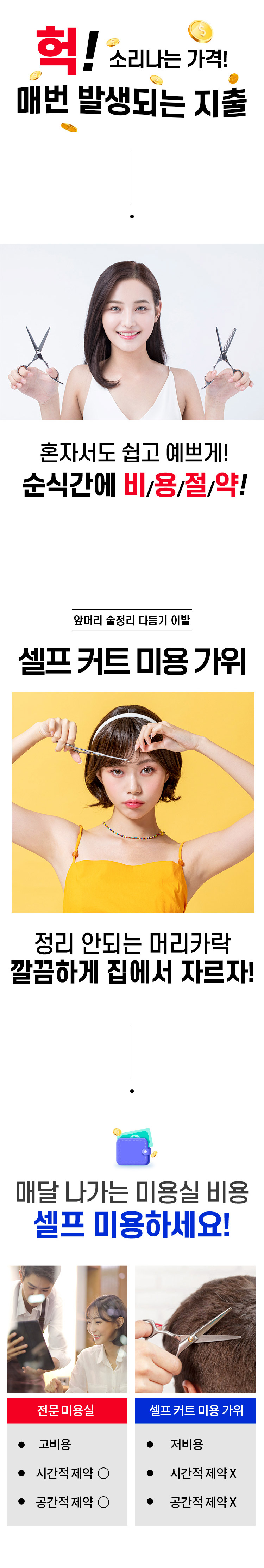 셀프 커트 미용 가위 세트, 304스텐, 일자가위 + 숱가위, 1세트 상세 이미지 2