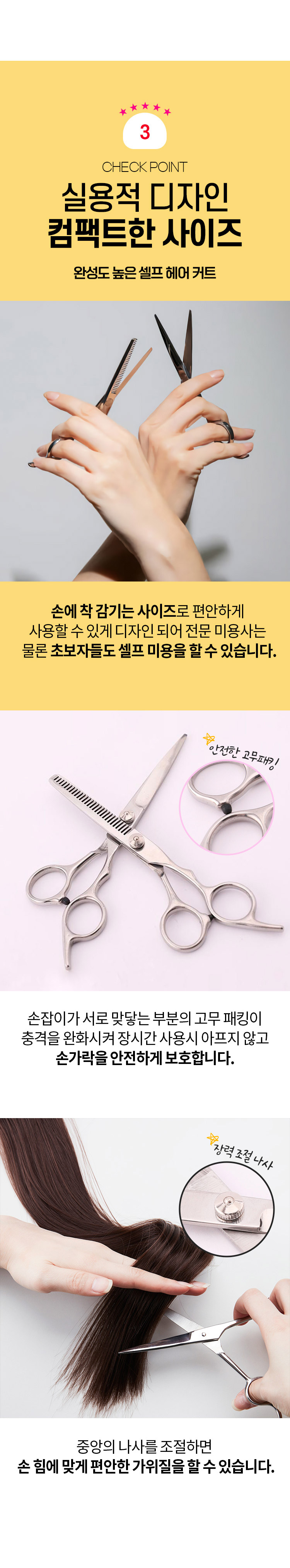 셀프 커트 미용 가위 세트, 304스텐, 일자가위 + 숱가위, 1세트 상세 이미지 6
