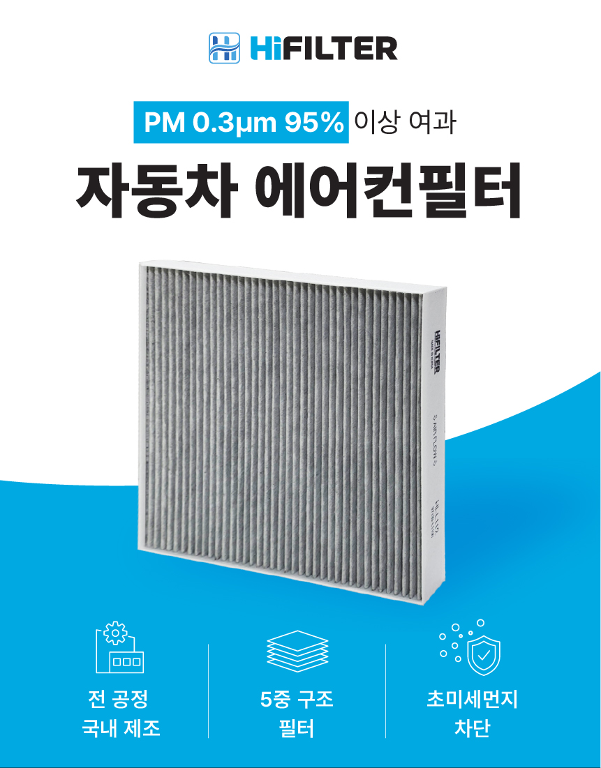 하이필터 PM0.3 활성탄 항균 자동차 에어컨 필터, HI-E105, 3개 상세 이미지 1
