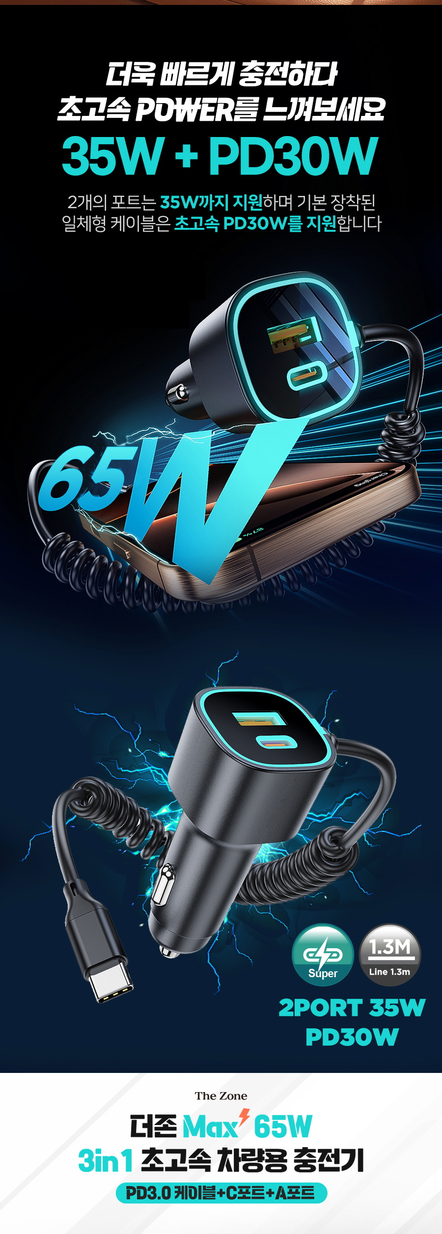 더존 MAX 65W 3in1 초고속 차량용 충전기, PD39S, 시거잭, 블랙, 1개 상세 이미지 6