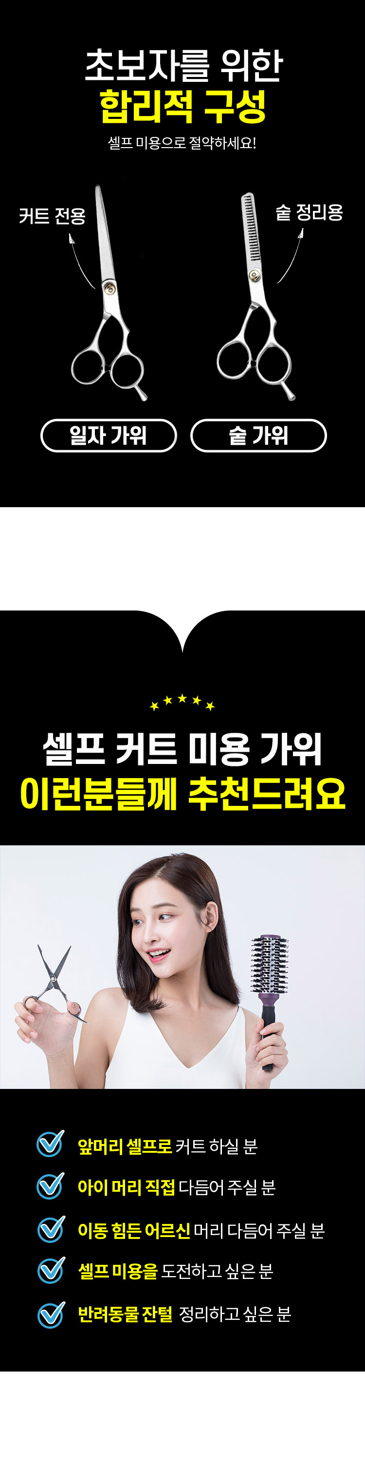 셀프 커트 미용 가위 세트, 304스텐, 일자가위 + 숱가위, 1세트 상세 이미지 3