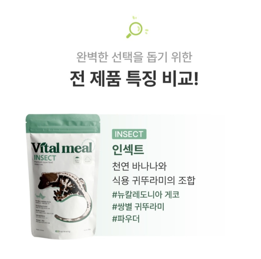 바이탈밀 곤충맛 슈퍼푸드, 파충류, 분말형, 50g, 컬러 주사기 증정, 1개 상세 이미지 1
