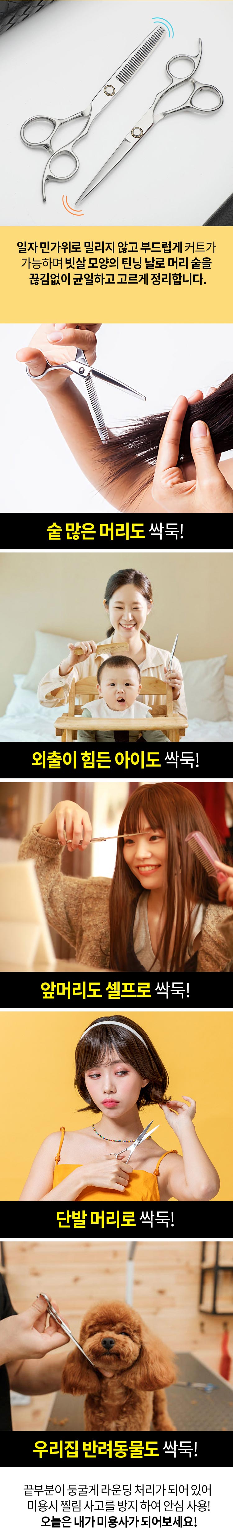 셀프 커트 미용 가위 세트, 304스텐, 일자가위 + 숱가위, 1세트 상세 이미지 5