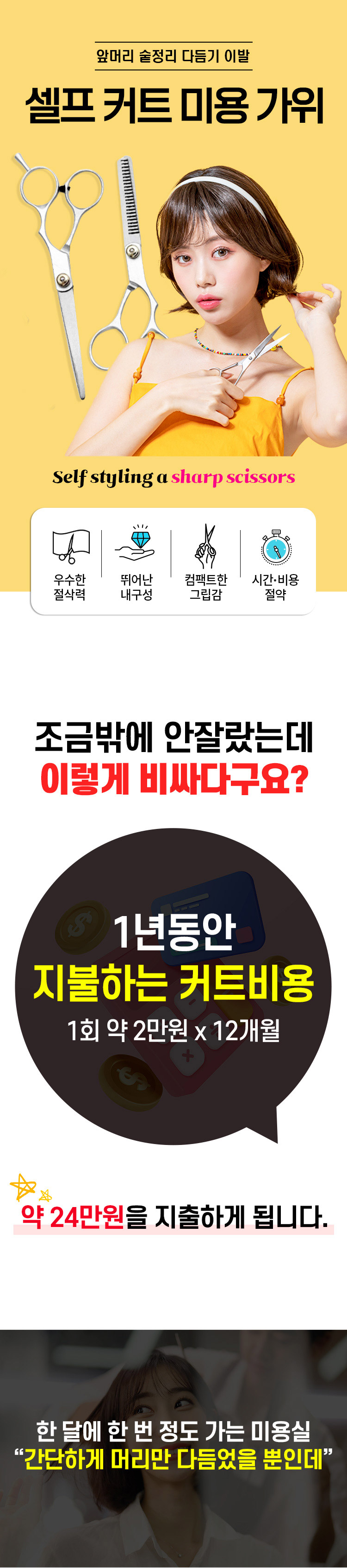 셀프 커트 미용 가위 세트, 304스텐, 일자가위 + 숱가위, 1세트 상세 이미지 1