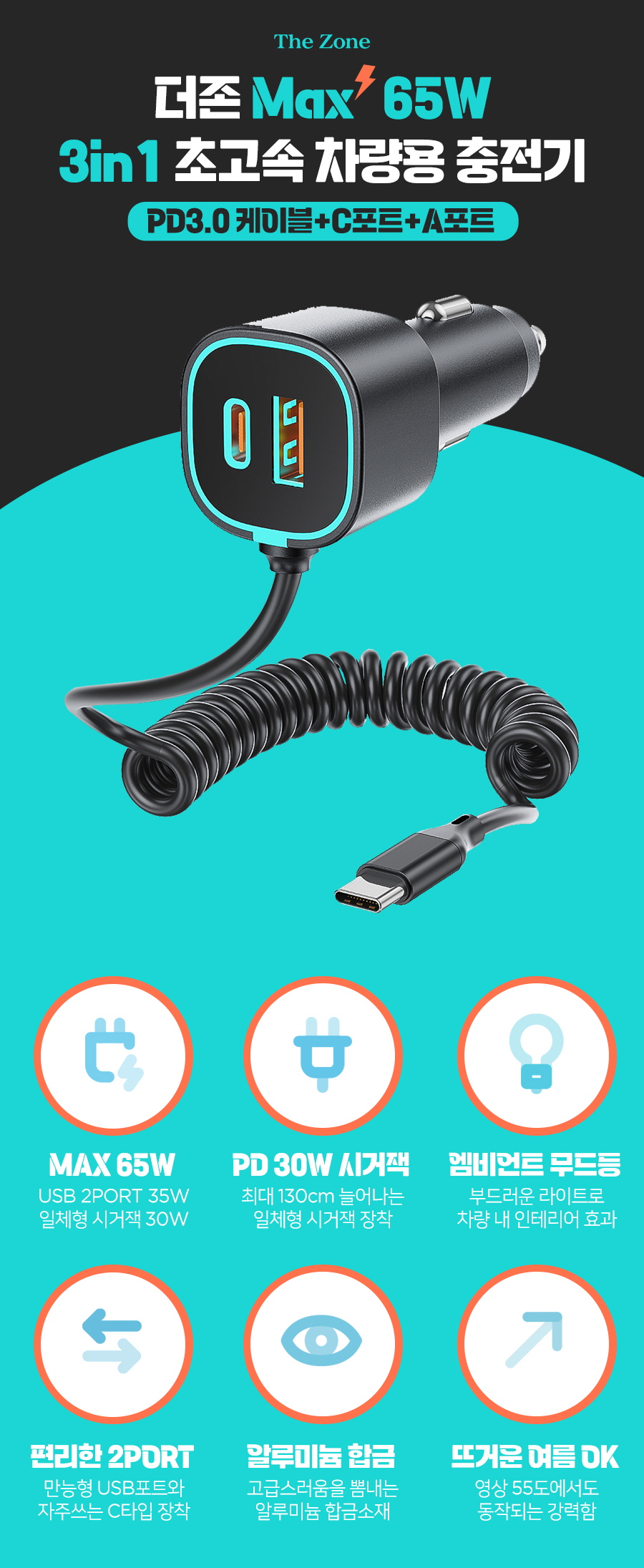 더존 MAX 65W 3in1 초고속 차량용 충전기, PD39S, 시거잭, 블랙, 1개 상세 이미지 1