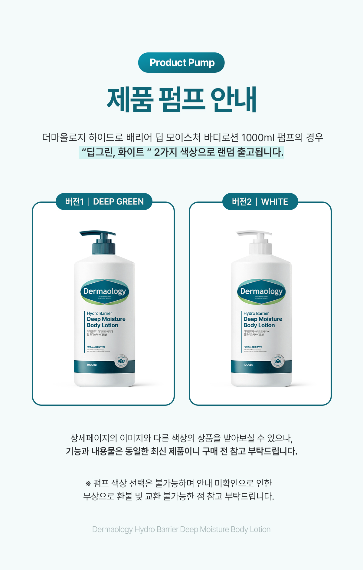 1+1 더마올로지 딥 모이스처 대용량 바디로션, 퍼퓸, 1L, 총 2개 상세 이미지 3