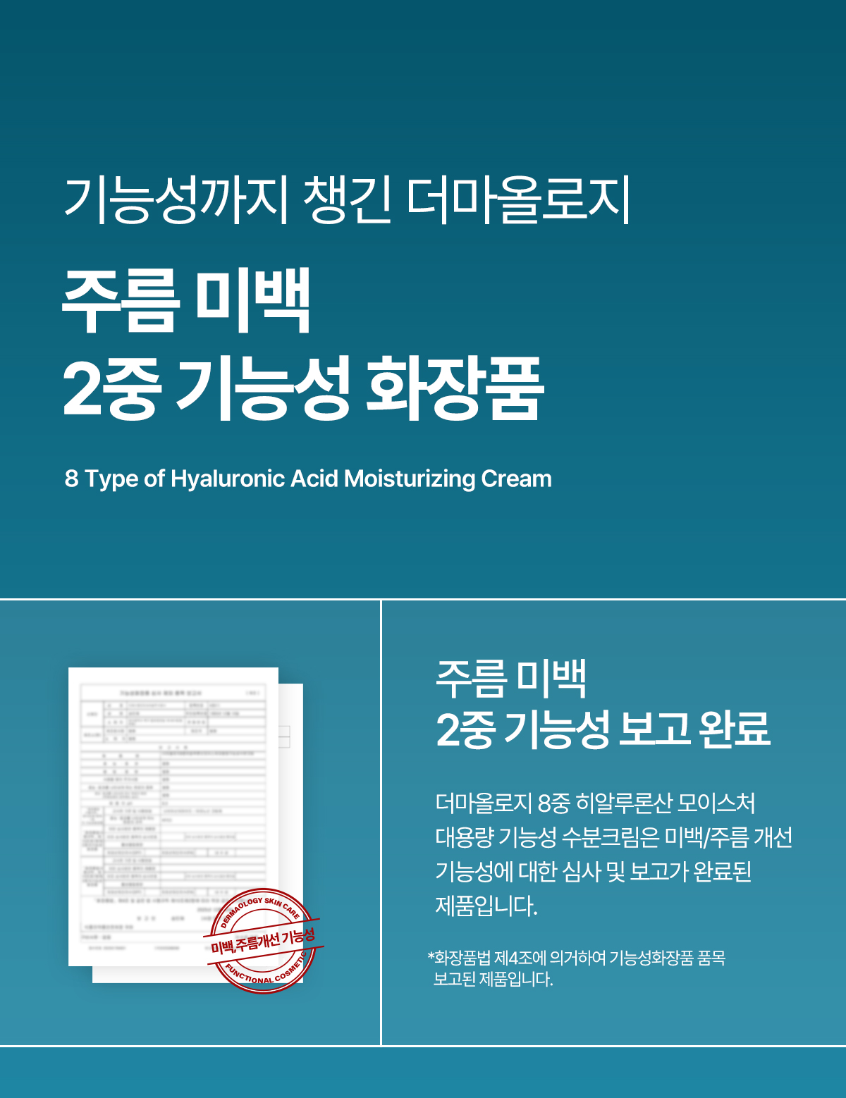 더마올로지 8중 히알루론산 모이스처 대용량 기능성 수분크림, 1L, 1개 상세 이미지 6