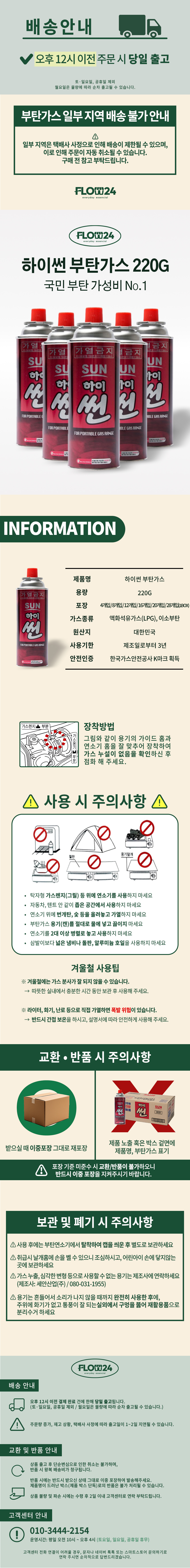 하이썬 부탄가스, 220ml, 28개입 상세 이미지 1