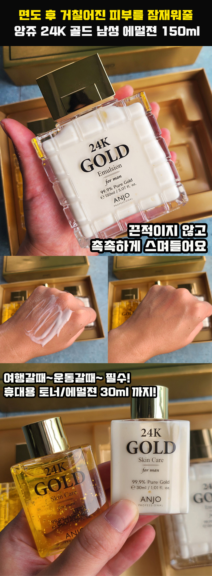 앙쥬 프로페셔널 24K 골드 스킨케어 남성 2종 선물세트, 1세트