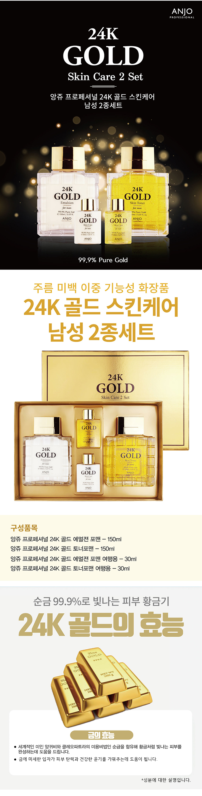 앙쥬 프로페셔널 24K 골드 스킨케어 남성 2종 선물세트, 1세트