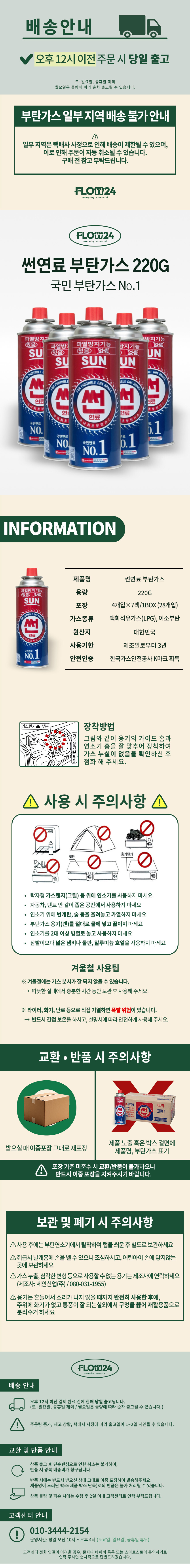 국민연료 썬연료 부탄가스, 220g, 12개입 상세 이미지 1