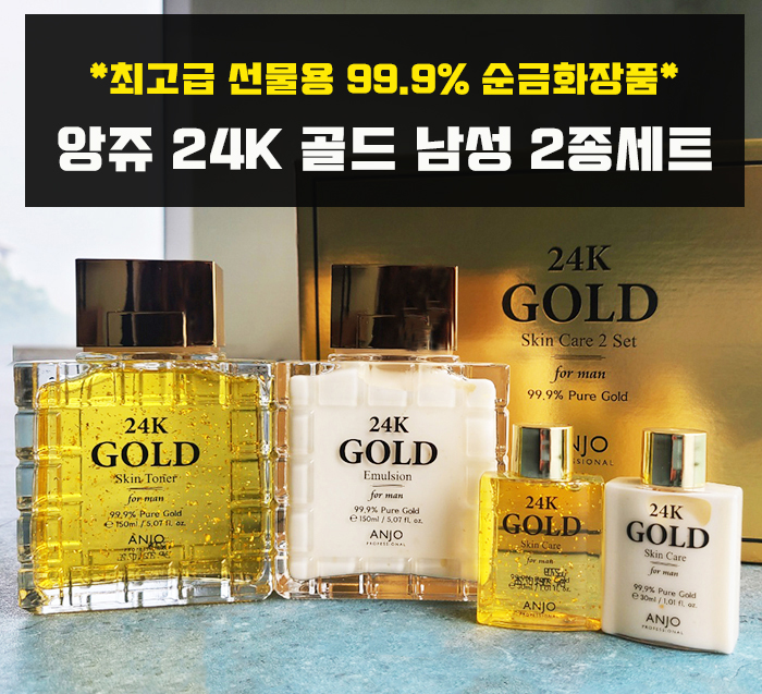 앙쥬 프로페셔널 24K 골드 스킨케어 남성 2종 선물세트, 1세트
